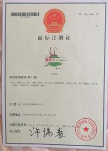 商標(biāo)注冊(cè)證書